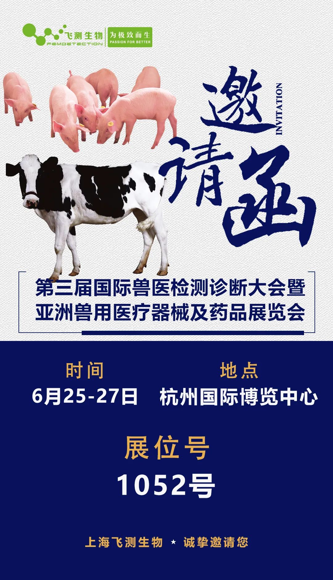 第三屆國(guó)際獸醫(yī)檢測(cè)診斷大會(huì)暨亞洲獸用醫(yī)療器械及藥品展覽會(huì)！