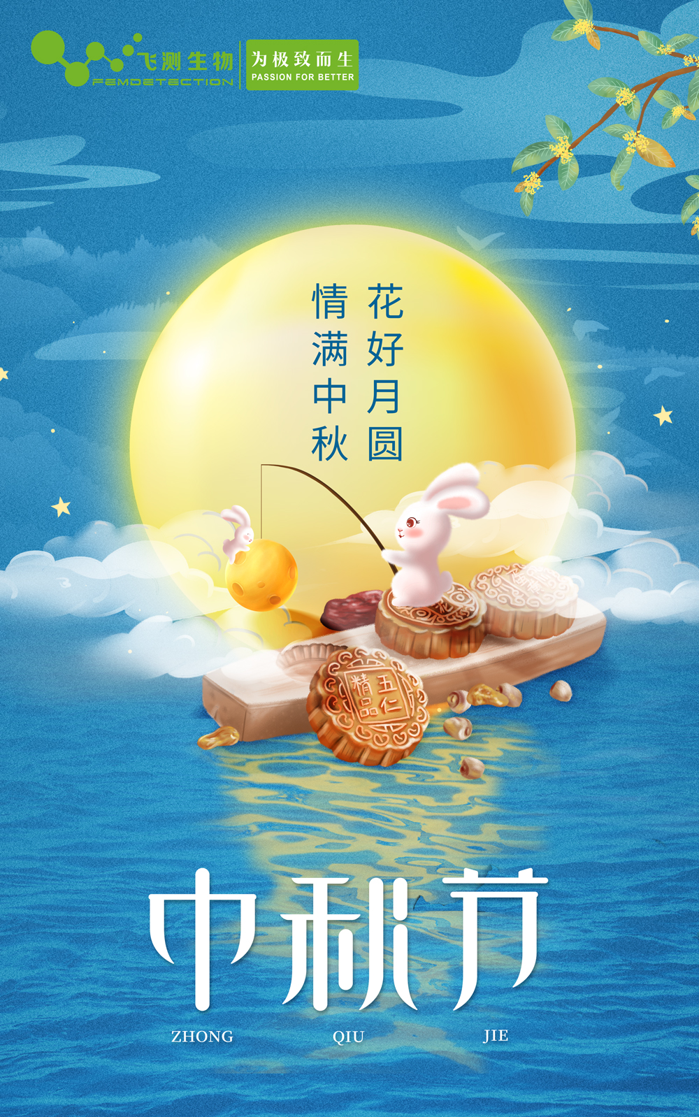 上海飛測