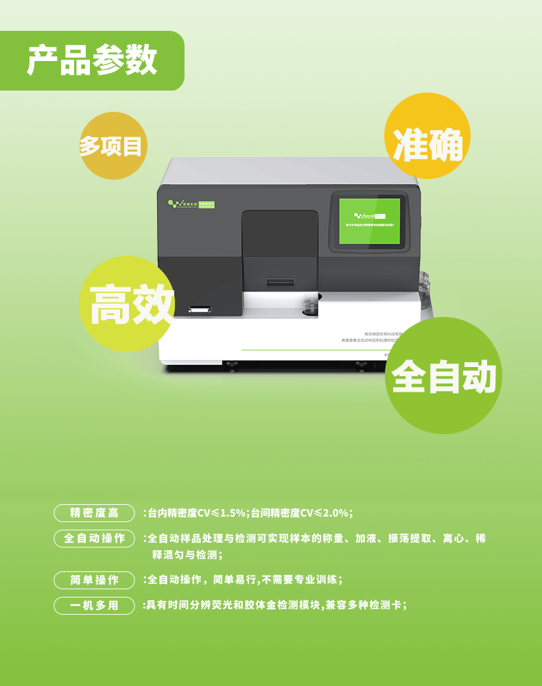 真菌毒素全自動檢測儀